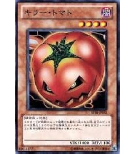 キラートマト Amazon.co.jp: 遊戯王カード 【キラー・トマト】【スーパー】BE01