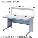 サンワサプライ ハンギングバー SH-FDHG140