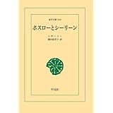 ホスローとシーリーン