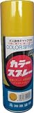 カラースプレー 300ml イエロー