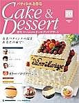 パティシエと作るCake＆Dessert（ケーキアンドデザート） 第70号