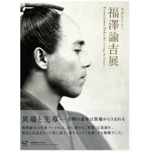 福澤諭吉著作集 第5巻 | 福沢 諭吉, 西川 俊作, 山内 慶太 |本 | 通販