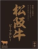響 松阪牛ビーフカレー 180gx2個・　レトルトカレー カレー 食品 レトルト カレー レトルト レトルト食品 プライム とろうま牛角煮カレー 角煮 レトルトカレー 神田カレーグランプリ カレーマルシェ 牛丼 レトルト とろうま レトルトカレー 銀座カリー 無印 カレー カレーメシ 牛角煮カレー レトルトカレー 詰め合わせ currry　非常食用　長期保存 (180グラム (ｘ２), 松阪牛ビーフカレー)