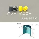 エスコ 丸型保護キャップ イエロー 2個 φ4×20mm EA983FN-204Y