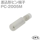 ニチフ 差込形ピン端子(ピン端子内蔵PC形) PC-2005M 透明 (100個入り) AWG 20-18 0.5-0.75mm2 )M形(オス) NN
