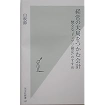 Amazon.co.jp: 「儲かる会社」の財務諸表 48の実例で身につく経営力