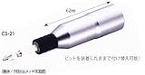 MKK モトコマ カプラ式ソケット（ロングタイプ） CS-24 24mm 6.35mm六角軸用