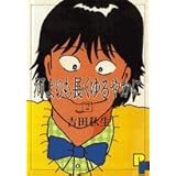 河よりも長くゆるやかに〔PF〕 (2) (プチフラワーコミックス)