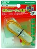 低背ヒューズ電源 黄