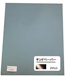 349 PPLS サンドペーパー #4000 10枚セット