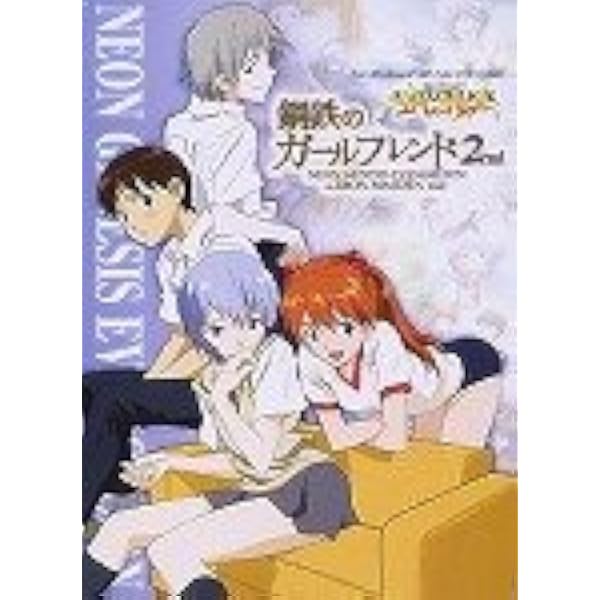 Amazon | 新世紀エヴァンゲリオン 鋼鉄のガールフレンド 特別編 | PC