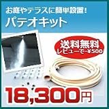 ノーブランド品 ドライミスト パテオキット 家庭用ドライミスト