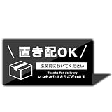 XILIWU 置き配OK ステッカー シール アクリル製 10×5㎝ 屋外用 サインプレート 宅配ボックス 宅配BOX 再配達 防水 耐候 玄関 (玄関前に置いてください－ブラック, マグネット)