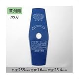 ツムラ 切込2枚刃 ブルー 255mm×1.6mm×2P 1302