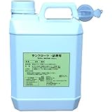 サンクローツ消臭・除菌剤 (2000ml) 安定化二酸化塩素120ppm