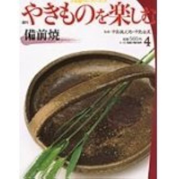 NHK 美の壺 備前焼 | NHK「美の壺」制作班 |本 | 通販 | Amazon