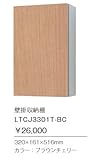 ジャニス　アクセサリー　壁掛収納棚　壁掛収納棚　【LTCJ3301T-BC】
