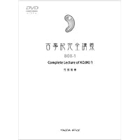 古事記完全講義　Complete lecture of KOJIKI (BOX-1)
