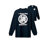 [わざや] 長袖 オリジナル 名入れ プリント Tシャツ ロンt ティーシャツ 綿 バックプリント ワンポイント 文字 名前 言葉 社名 店名 名言 格言 お揃い ユニホーム プレゼント ギフト (JP, アルファベット, XL, Regular, ネイビー)