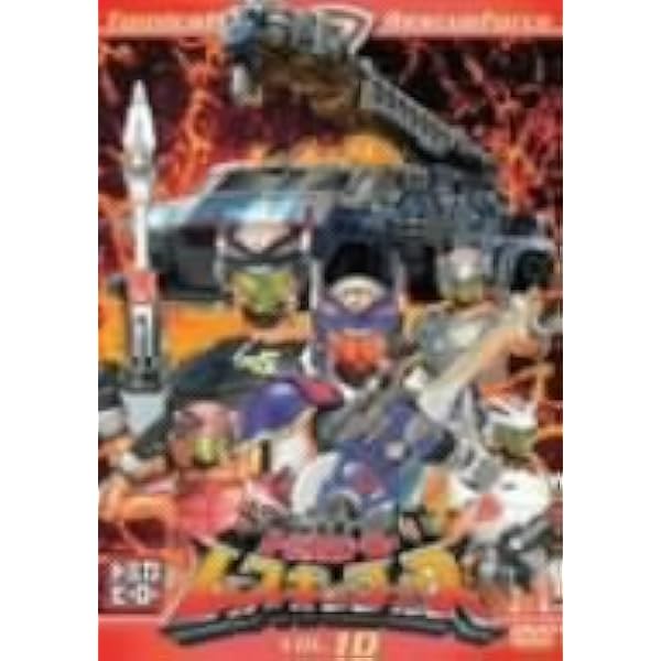 Amazon.co.jp: トミカヒーロー レスキューフォース VOL.5 [DVD] : 猪塚