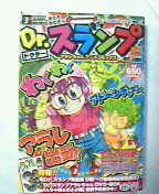 Dr スランプ アラレちゃん ハロー 不思議島 画像 壁紙 アニメ