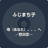 母（あなた）、、、へ／悲炎恋-HIREN-