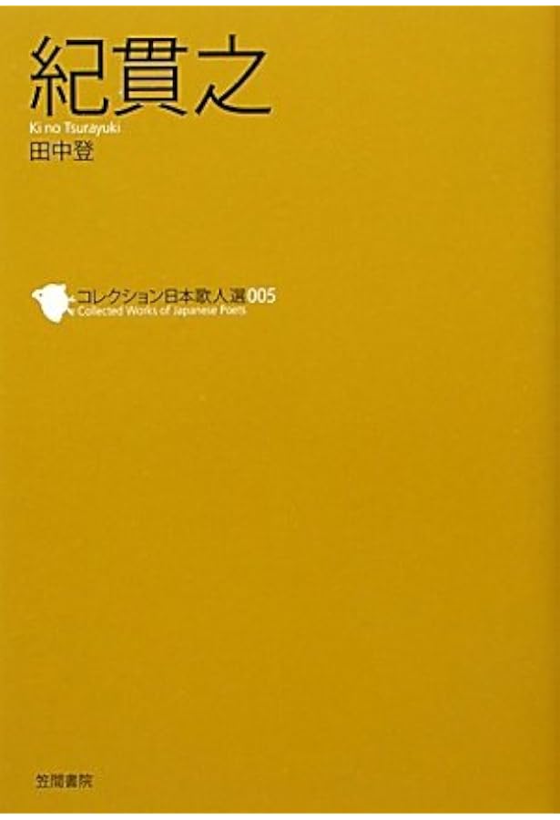 Amazon.co.jp: 柿本人麻呂 (コレクション日本歌人選 1) : 高松 寿夫: 本