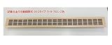 ループエアスリット（温度感知式自動開閉付28℃閉/18℃開）ライトブロンズ色