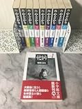 H やどかり 1～10巻 10冊セット 全巻セット 篠原とおる 小学館文庫 初版