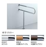 ★[T114CP3 #MWA]TOTO　壁掛洗面器用手すり　L103用車いす・杖使用者兼用