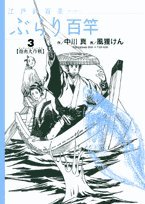 江戸釣百景ぶらり百竿