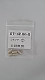 共同照明【5ヶセット】4PINオスオスコネクタ 10mm幅 5050 (GT-4PIN-G) LEDテープライト間 テープライトとコントローラー接続コネクタ