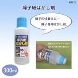 障子紙はがし剤　300ml　HT072 1022689 【1点】