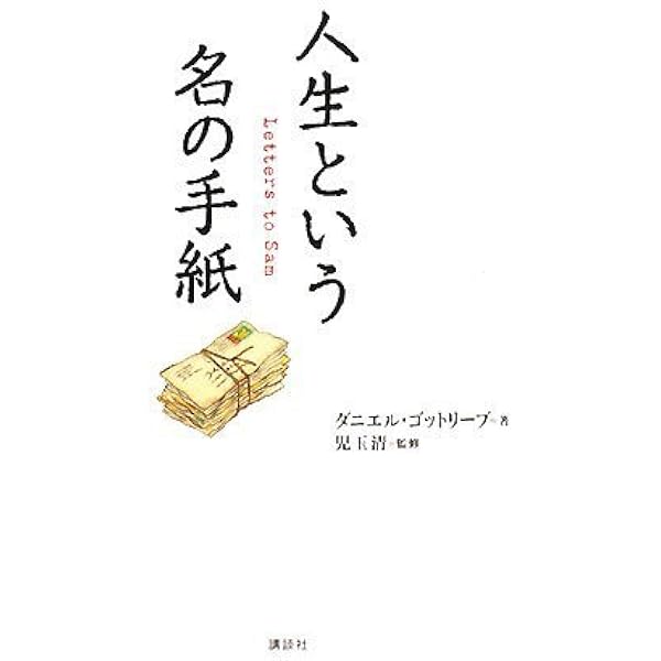 Amazon.co.jp: すべては今日から : 児玉 清: 本
