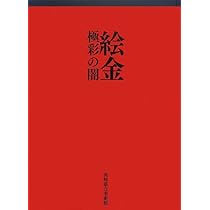 絵金　極彩の闇　図録　新品 31nQvRsgT2L._AC_UL210_SR210,