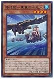 遊戯王 LIOV-JP018 海造賊－黒翼の水先人 (日本語版 レア) ライトニング・オーバードライブ