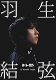 『羽生結弦 2015-2025』by Nobuaki Tanaka（Ice Jewels特別編集）