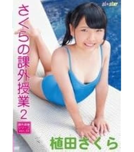 うみの課外授業2 市川うみ DVD