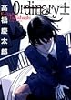 オーディナリー± (サンデーGXコミックス)