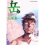 岳 (2) (ビッグコミックス)