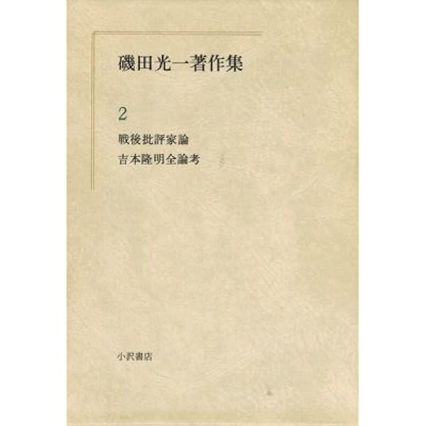 荻原朔太郎詩集　昭和45年　旺文社文庫 荻原朔太郎詩集 昭和45年 旺文社文庫 荻原朔太郎詩集 昭和45年