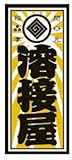 職人ステッカー 溶接屋 36ミリ×84ミリ