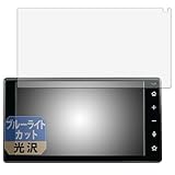 Leipsden ダイハツ TANTO CUSTOM/TANTO (19年7月以降) スマホ連携 ディスプレイオーディオ (9インチ / メーカーOP) 対応 BlueGloss 保護 フィルム ブルーライトカット 目に優しい 光沢 日本製