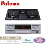 パロマ　ビルトインコンロ　プロパンガス（LP）用　PD-N33V-R　右強火力　水なし片面焼き　60cm幅　スタンダードトップ　シルバーフェイス