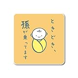 ときどき孫が乗っています マグネット 車 11cm 3カラー (オレンジ(艶消し))