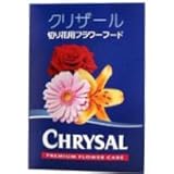 クリザールフラワーフード粉末 5ｇ×10個パック 切花用