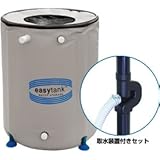 平城商事　イージータンク　ET-300　ジャバラホースは別売り