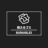 ゴミ 分別シール 白文字透明 シール (燃えるゴミ)