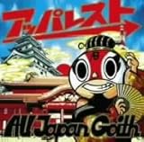 �A�b�p���X�g