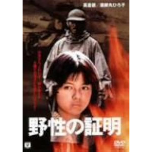 Amazon.co.jp: 人間の証明 [DVD] : 岡田茉莉子, 森村誠一, 佐藤純弥
